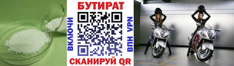 Бутират бутик  Минусинск 