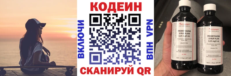 наркотики  Минусинск  Codein напиток Lean (лин) 